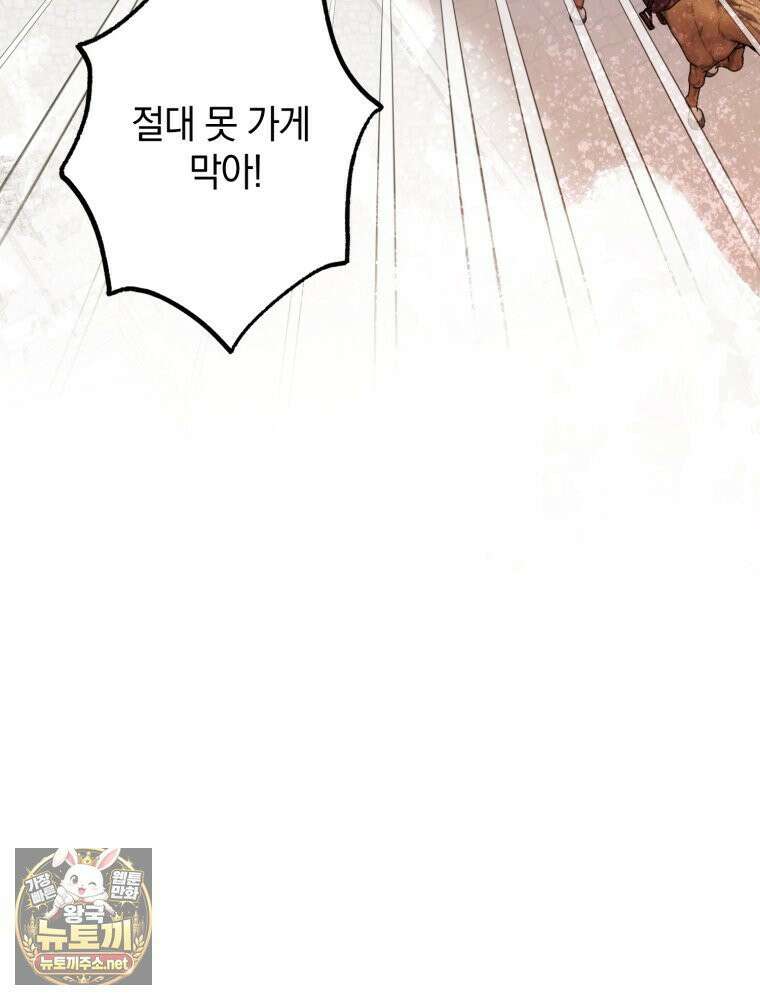 원작을 건드리면 생기는 일 54화 7