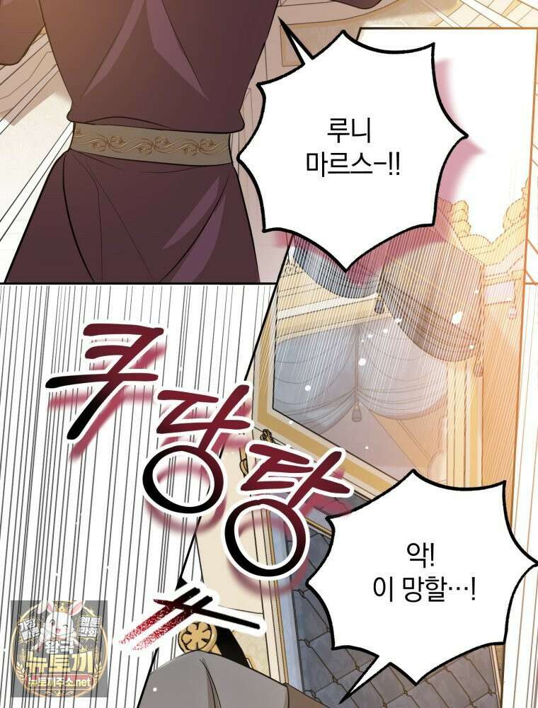 원작을 건드리면 생기는 일 54화 9