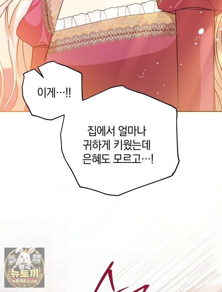 원작을 건드리면 생기는 일 54화 11