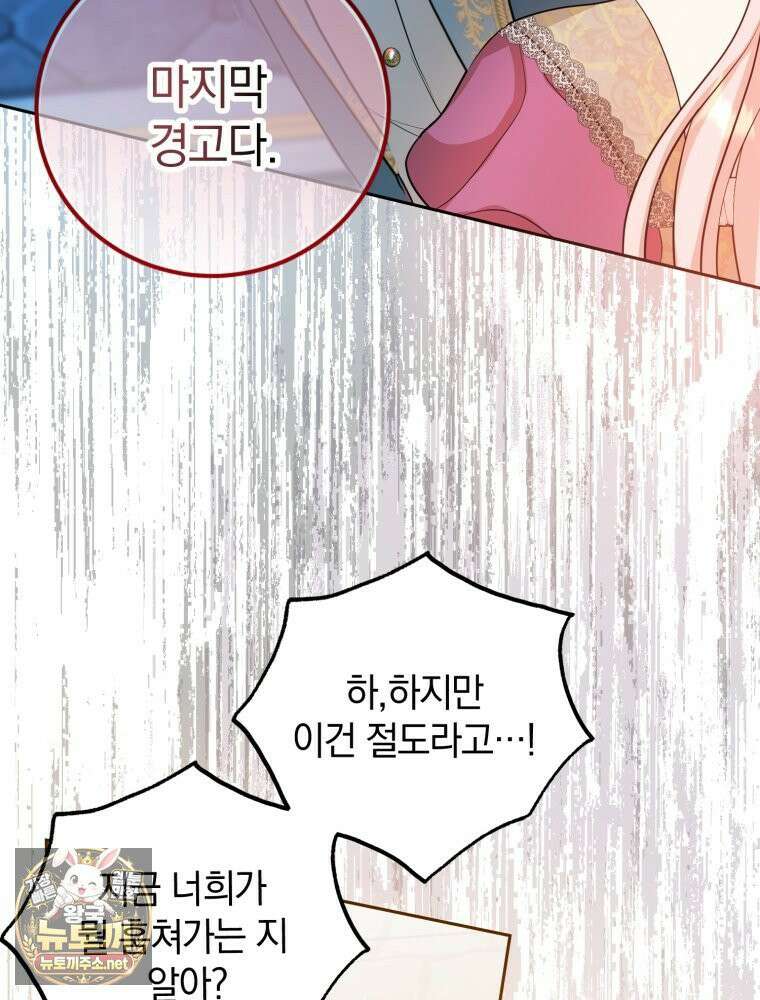 원작을 건드리면 생기는 일 54화 14