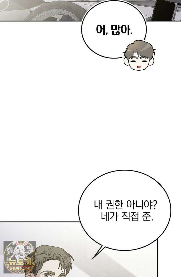 패치워크 72화 6