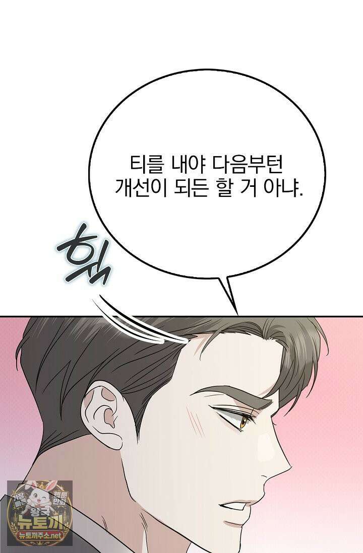 패치워크 72화 8