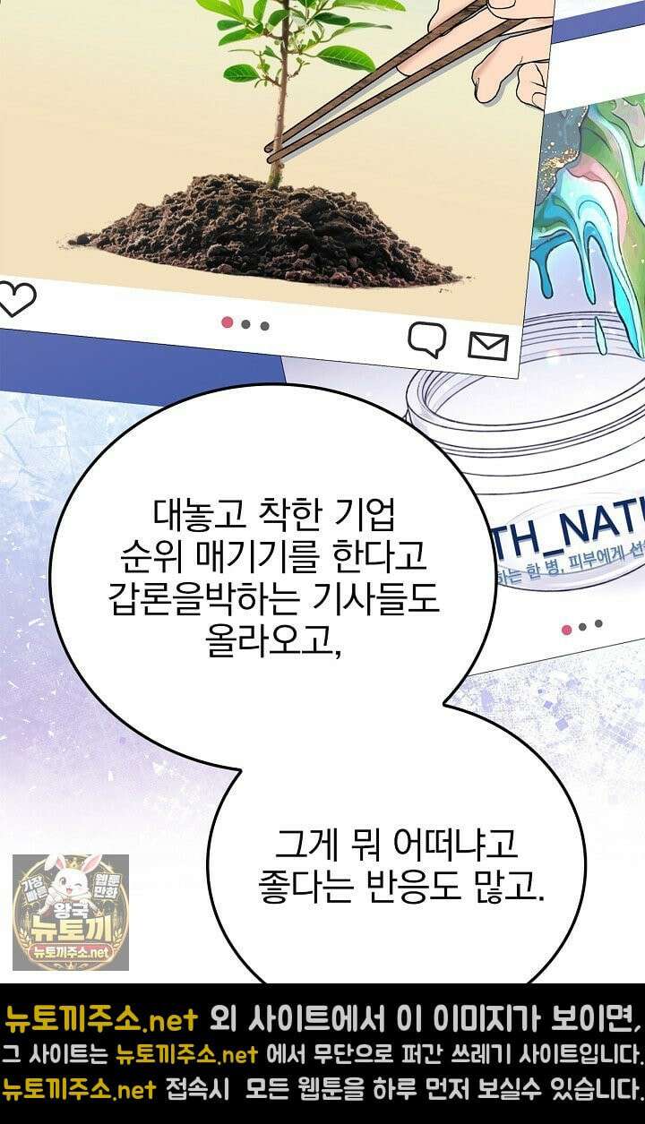 패치워크 72화 17