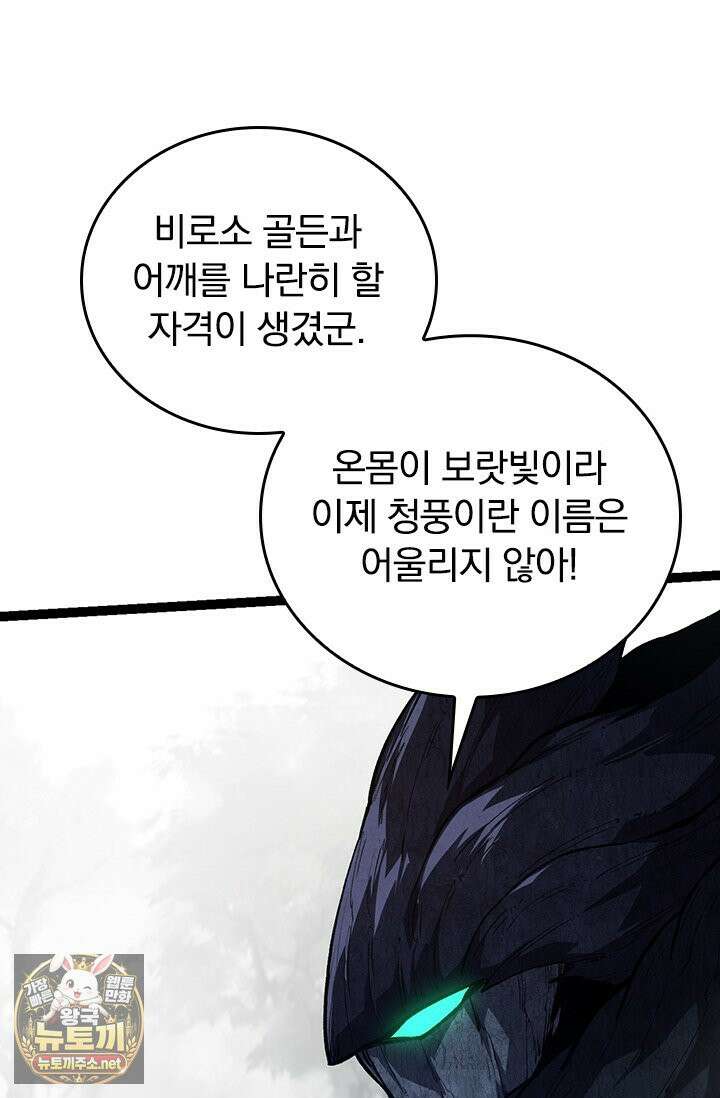 S급 나무로 레벨업 185화 30