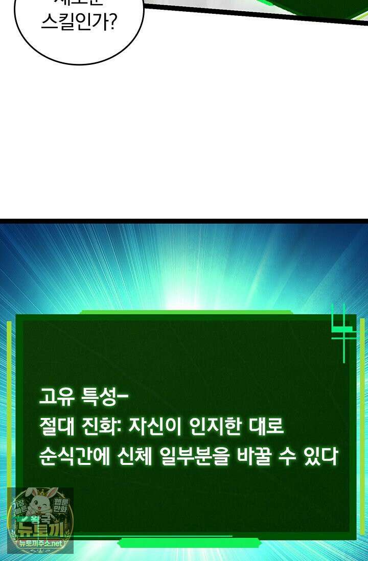 S급 나무로 레벨업 185화 35