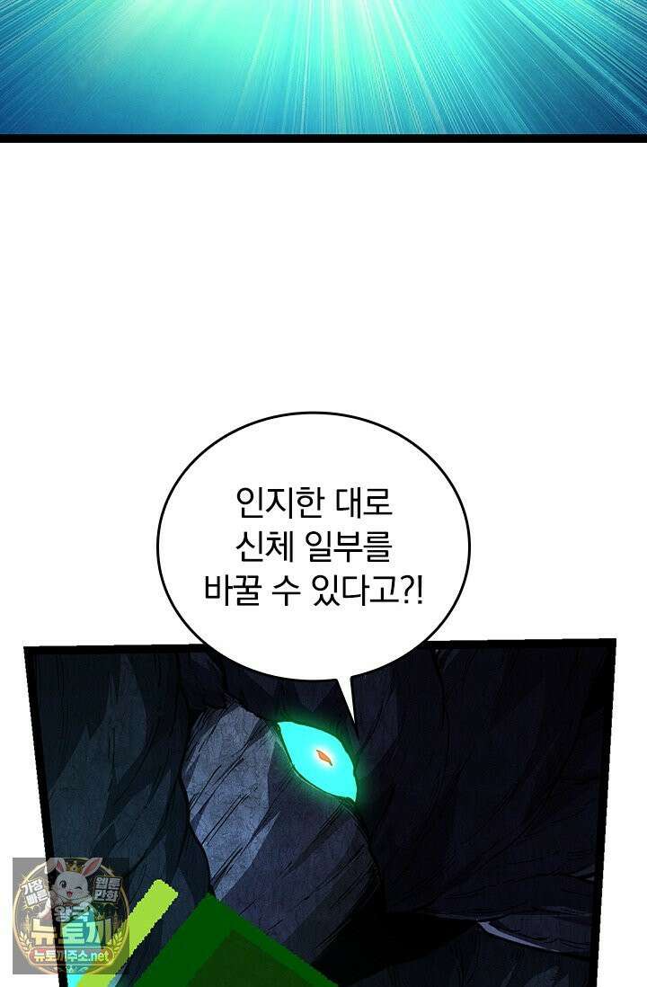 S급 나무로 레벨업 185화 36