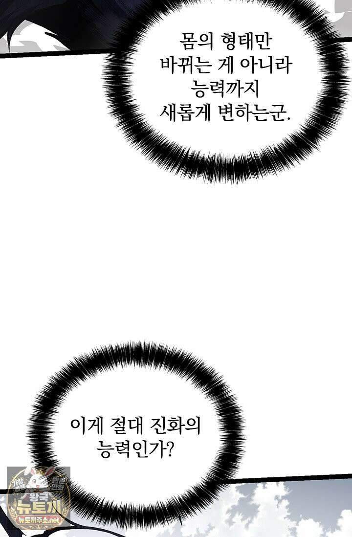 S급 나무로 레벨업 185화 47