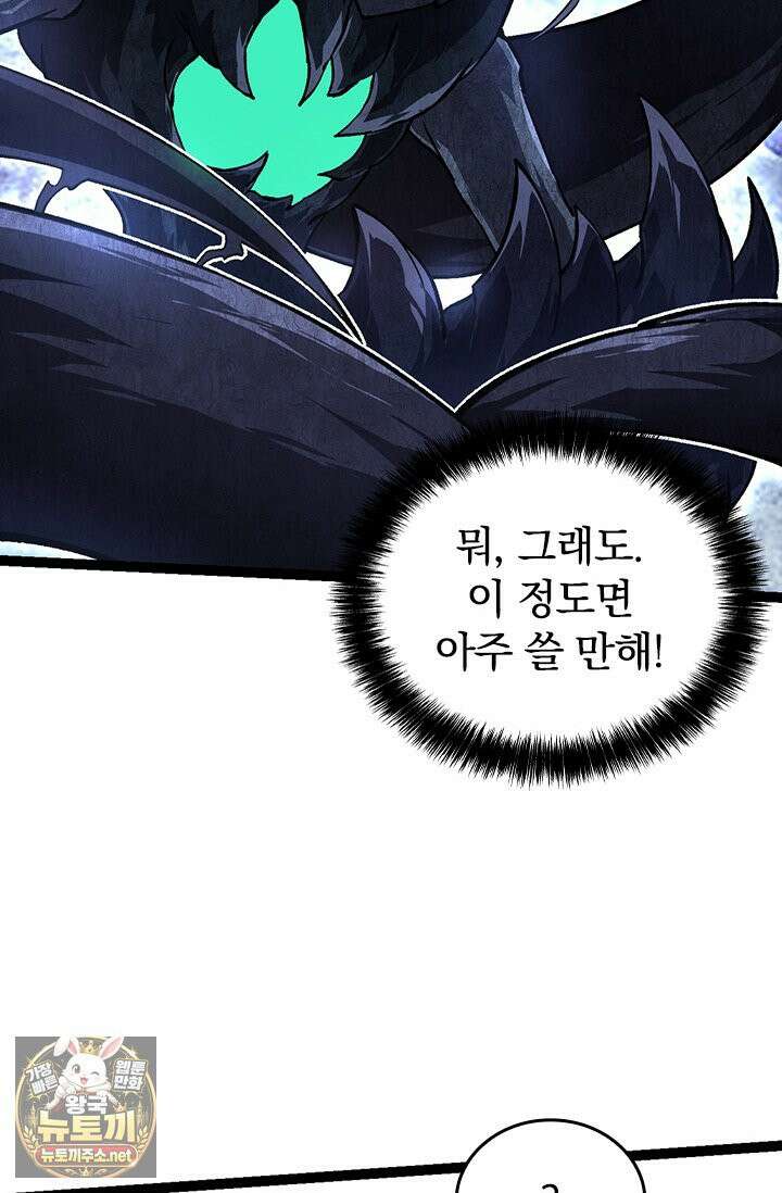 S급 나무로 레벨업 185화 50