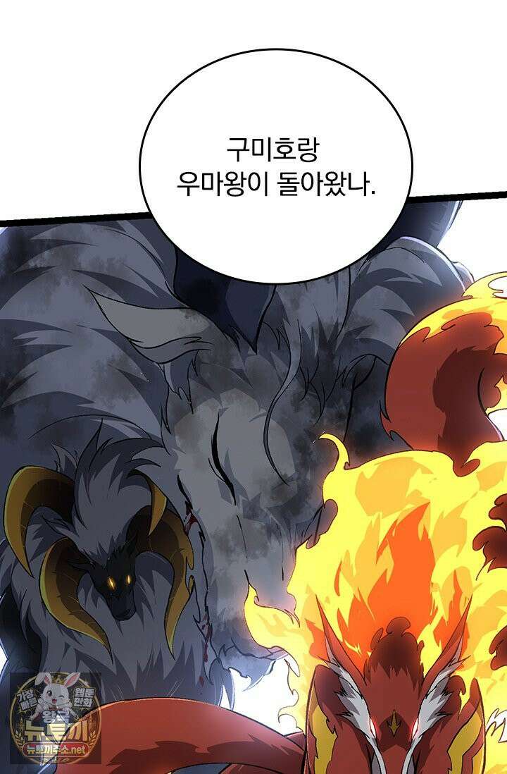 S급 나무로 레벨업 185화 52