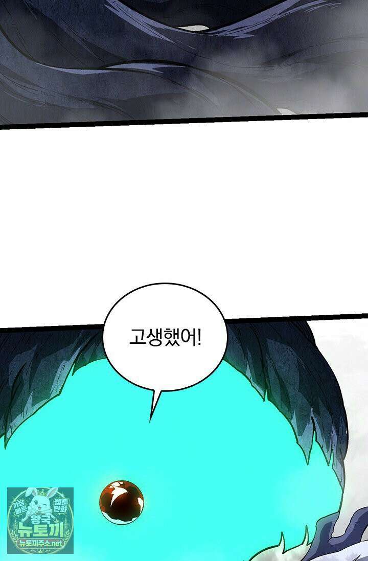 S급 나무로 레벨업 185화 56