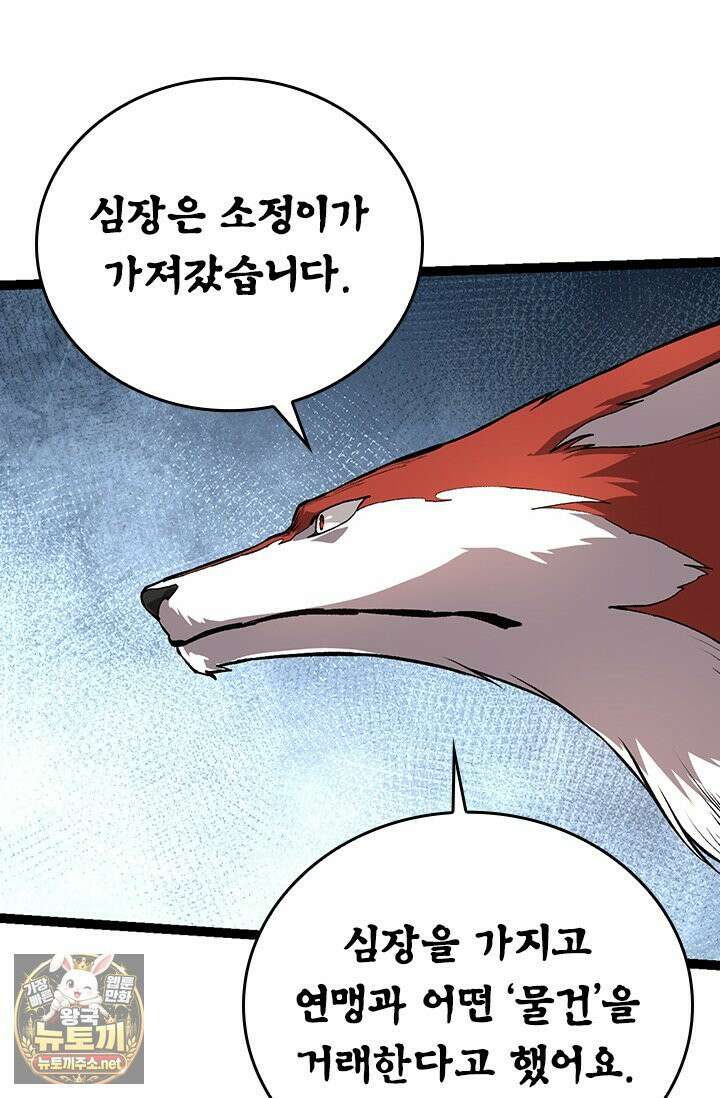 S급 나무로 레벨업 185화 60