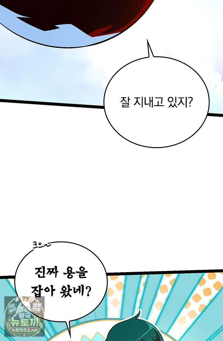 S급 나무로 레벨업 185화 62
