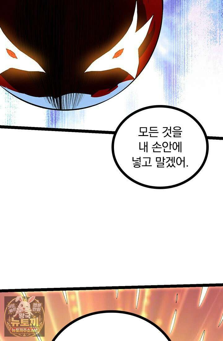 S급 나무로 레벨업 185화 70