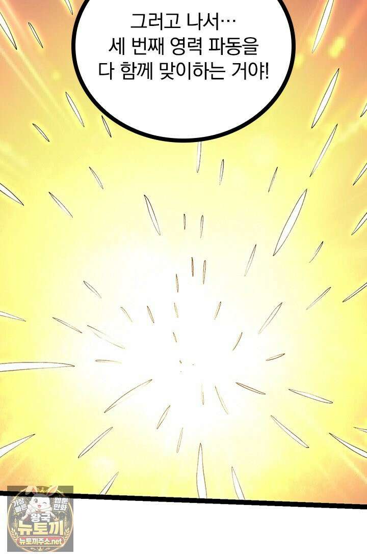 S급 나무로 레벨업 185화 71