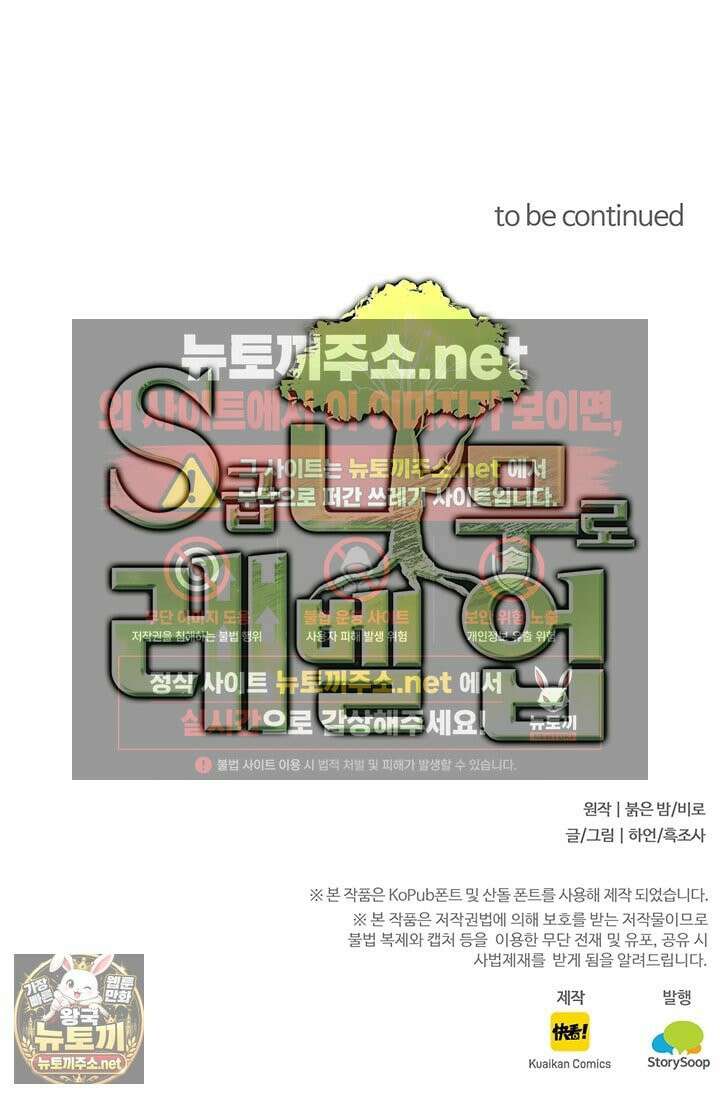 S급 나무로 레벨업 185화 72