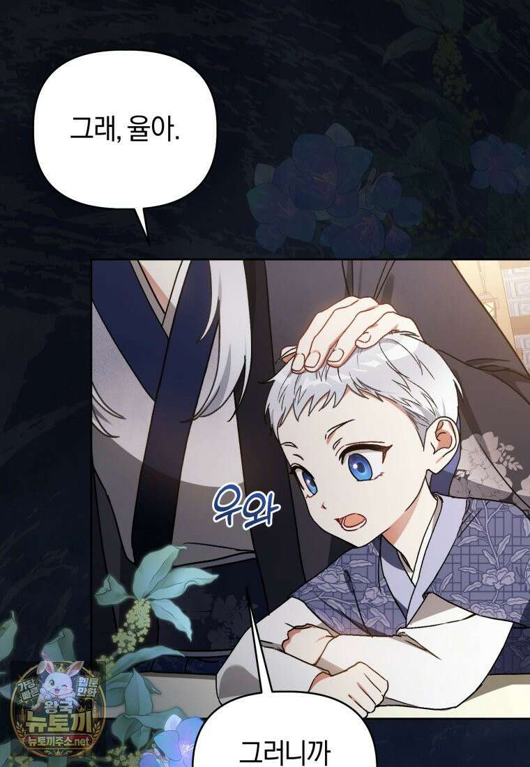 백호 가문의 아기 솜뭉치 1화 2