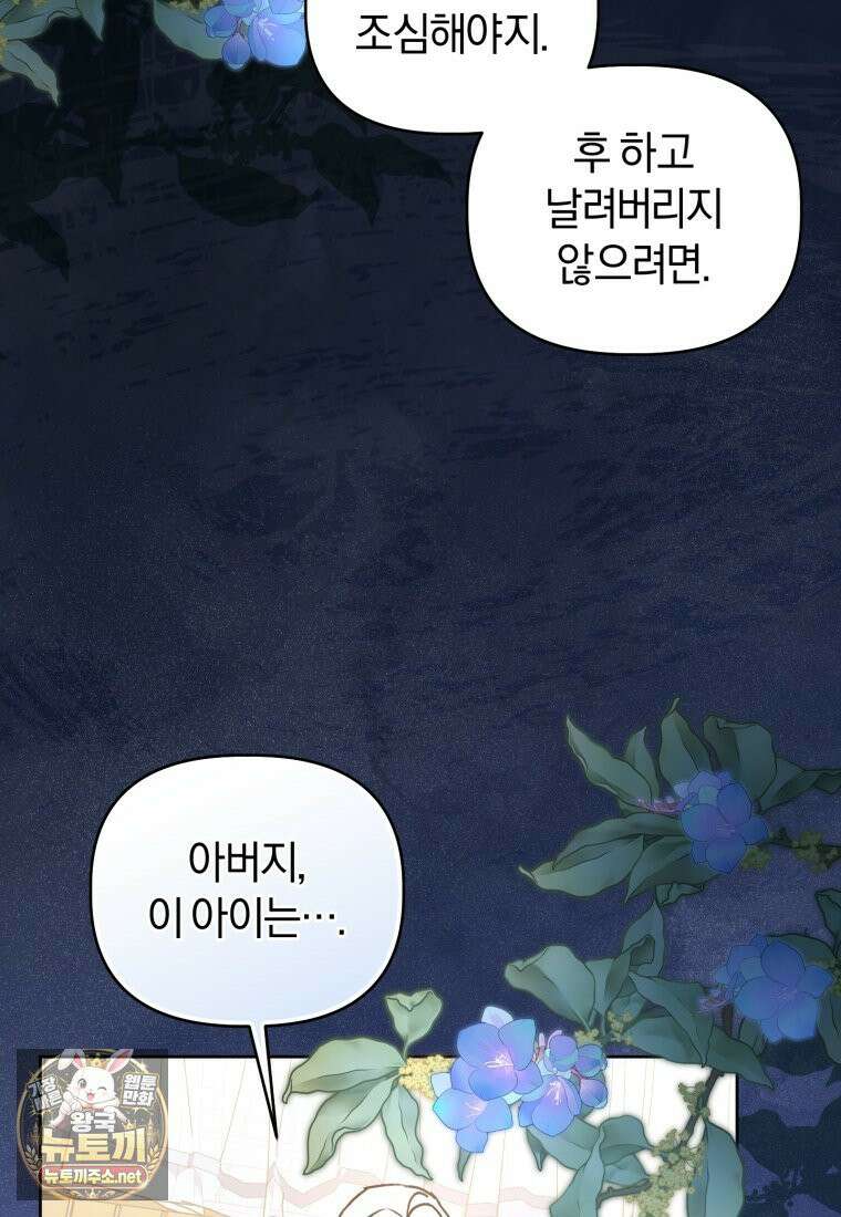 백호 가문의 아기 솜뭉치 1화 3