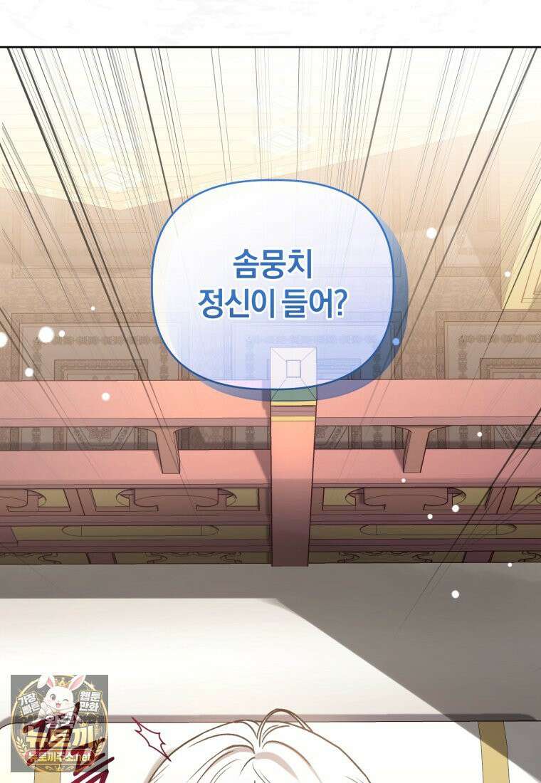 백호 가문의 아기 솜뭉치 1화 6