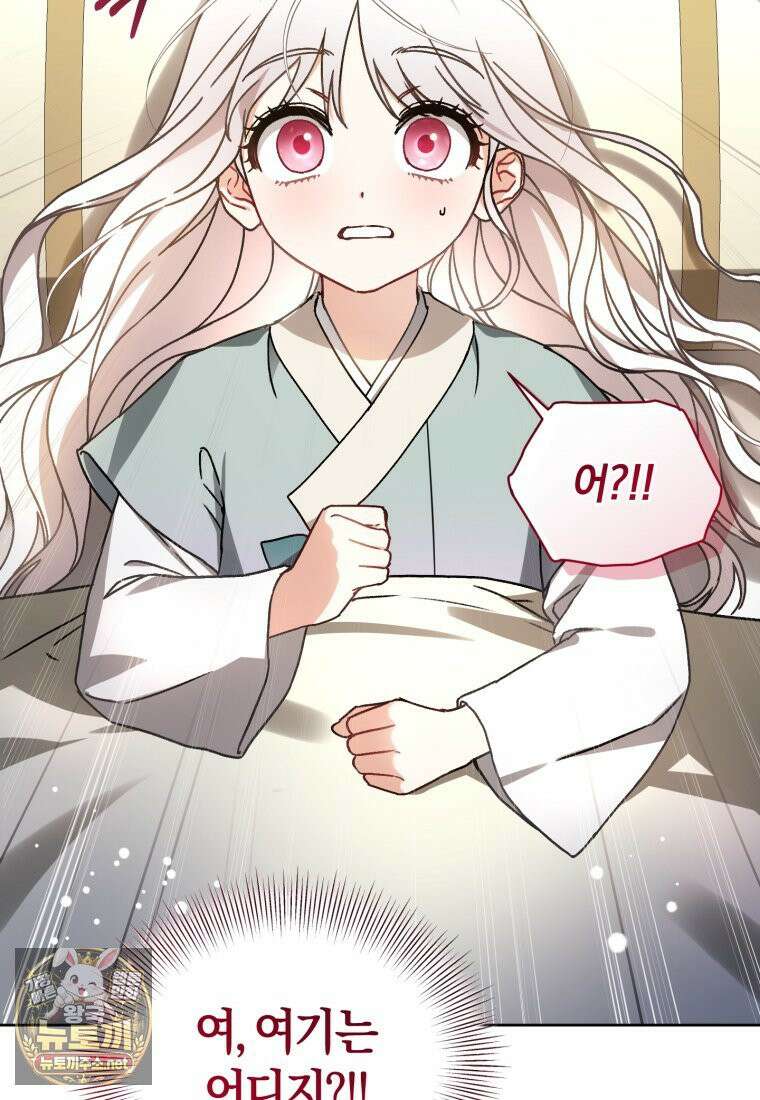 백호 가문의 아기 솜뭉치 1화 7