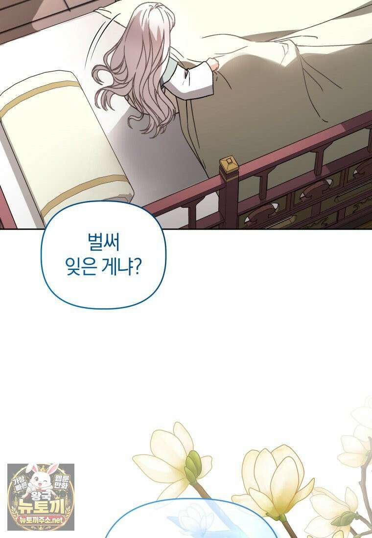백호 가문의 아기 솜뭉치 1화 10