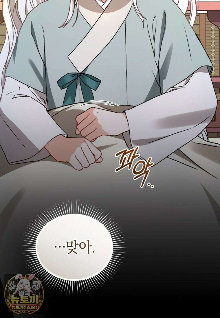 백호 가문의 아기 솜뭉치 1화 12