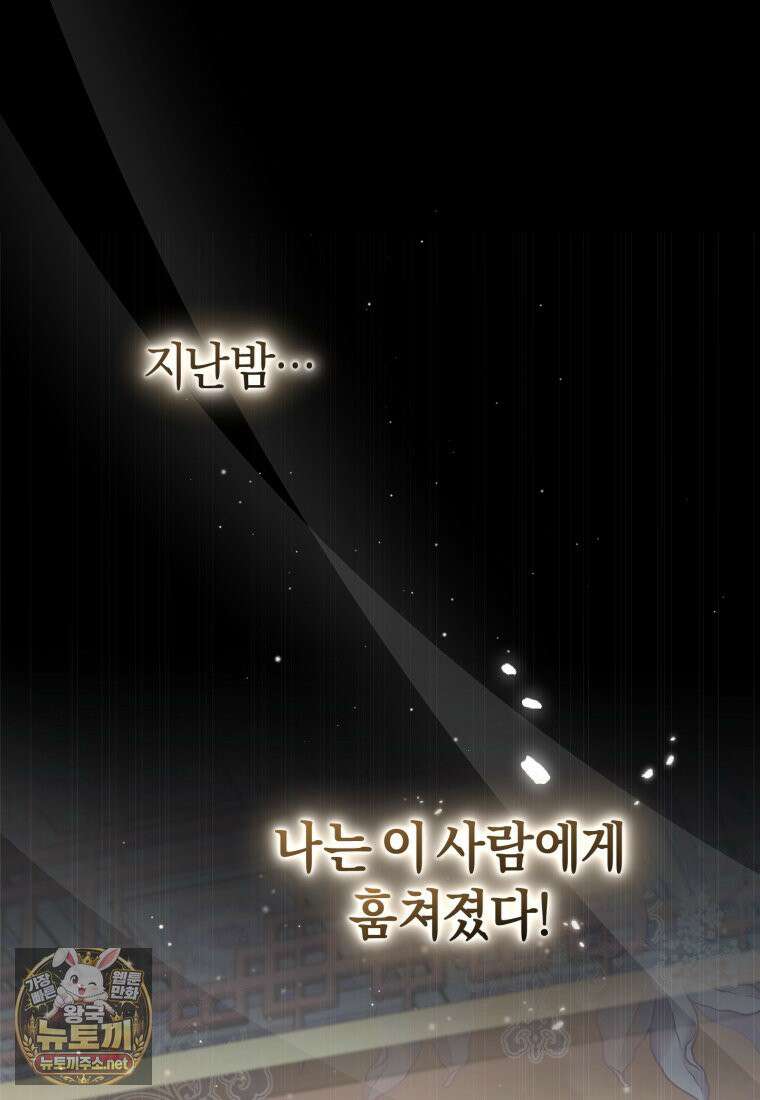 백호 가문의 아기 솜뭉치 1화 13