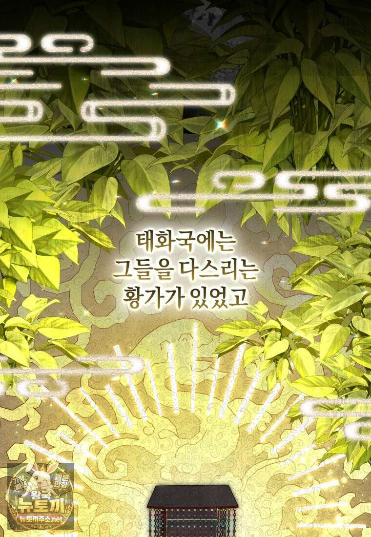 백호 가문의 아기 솜뭉치 1화 22