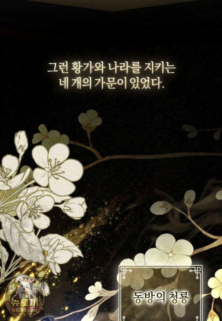 백호 가문의 아기 솜뭉치 1화 24