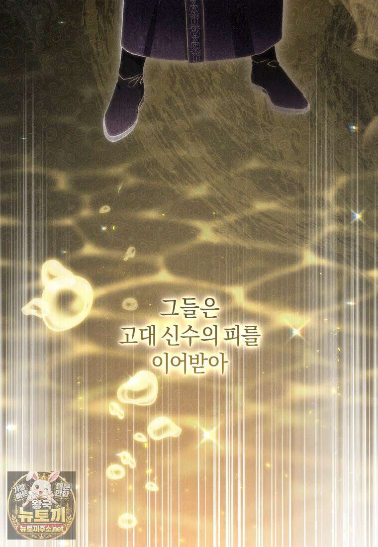 백호 가문의 아기 솜뭉치 1화 29