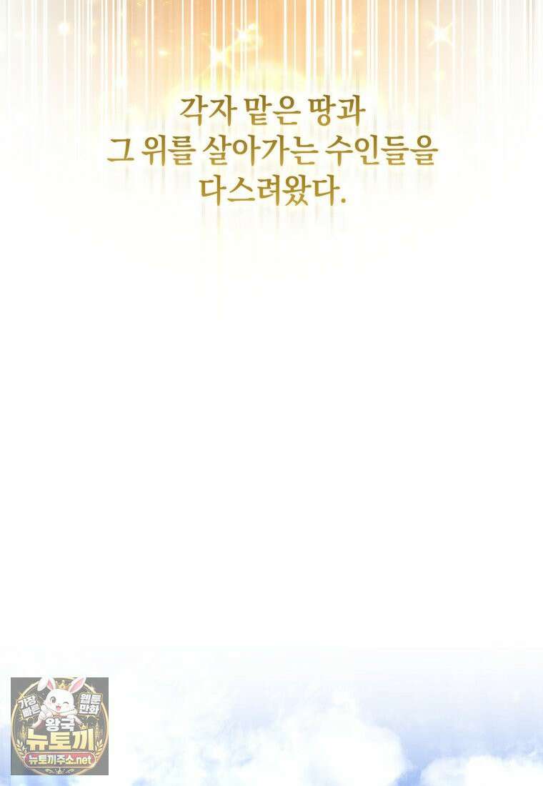 백호 가문의 아기 솜뭉치 1화 30