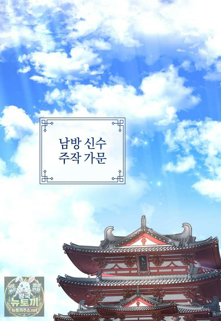 백호 가문의 아기 솜뭉치 1화 31
