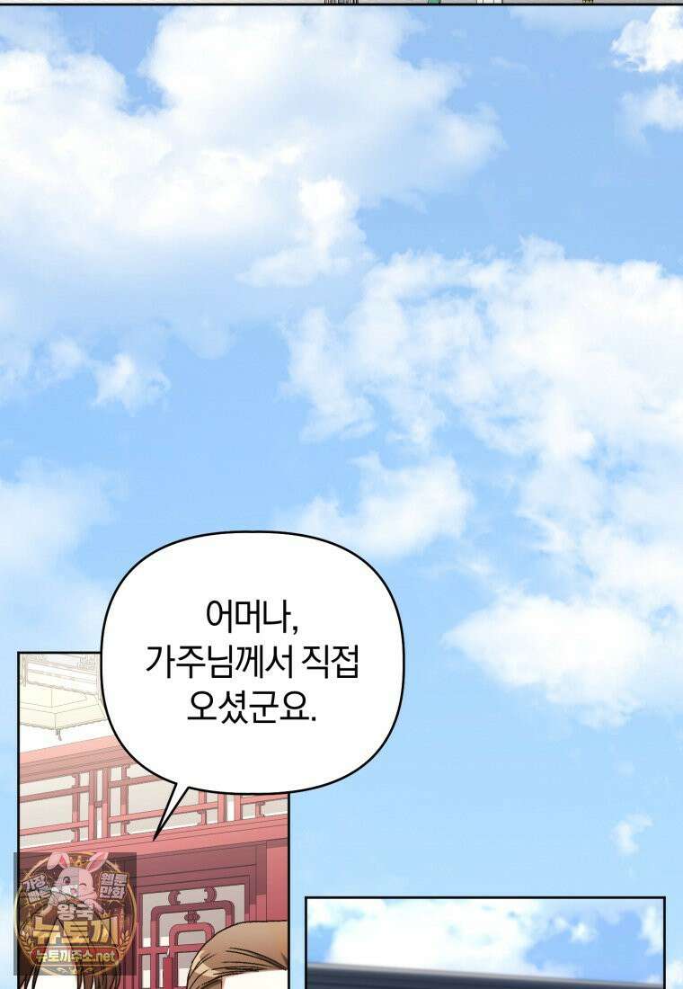 백호 가문의 아기 솜뭉치 1화 33