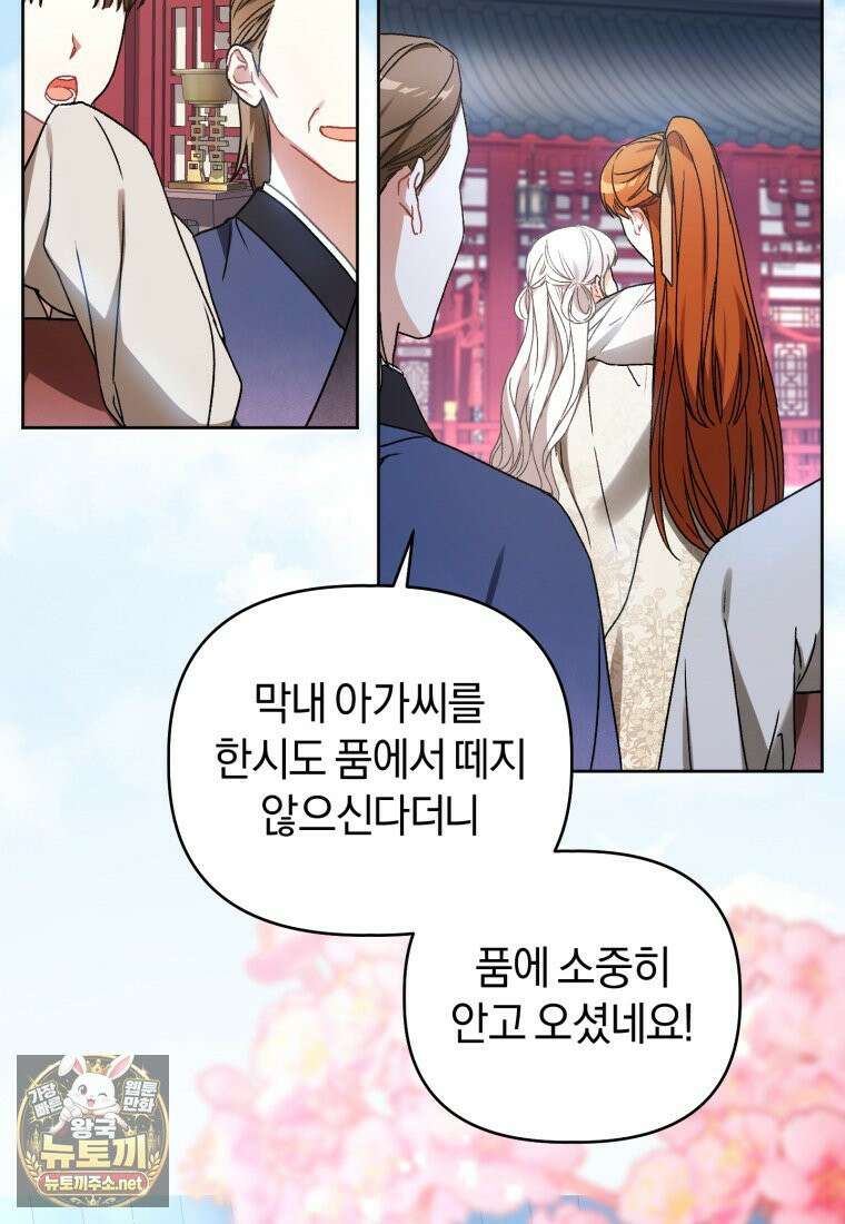 백호 가문의 아기 솜뭉치 1화 34