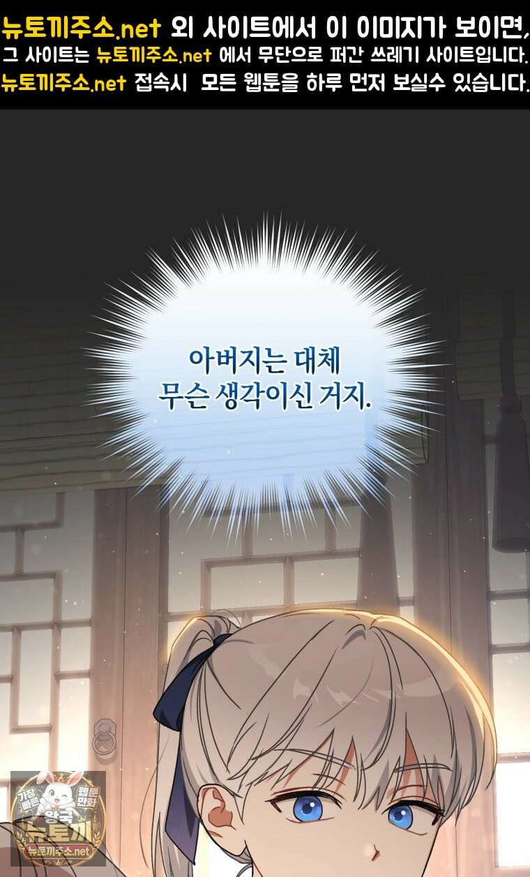 백호 가문의 아기 솜뭉치 7화 1