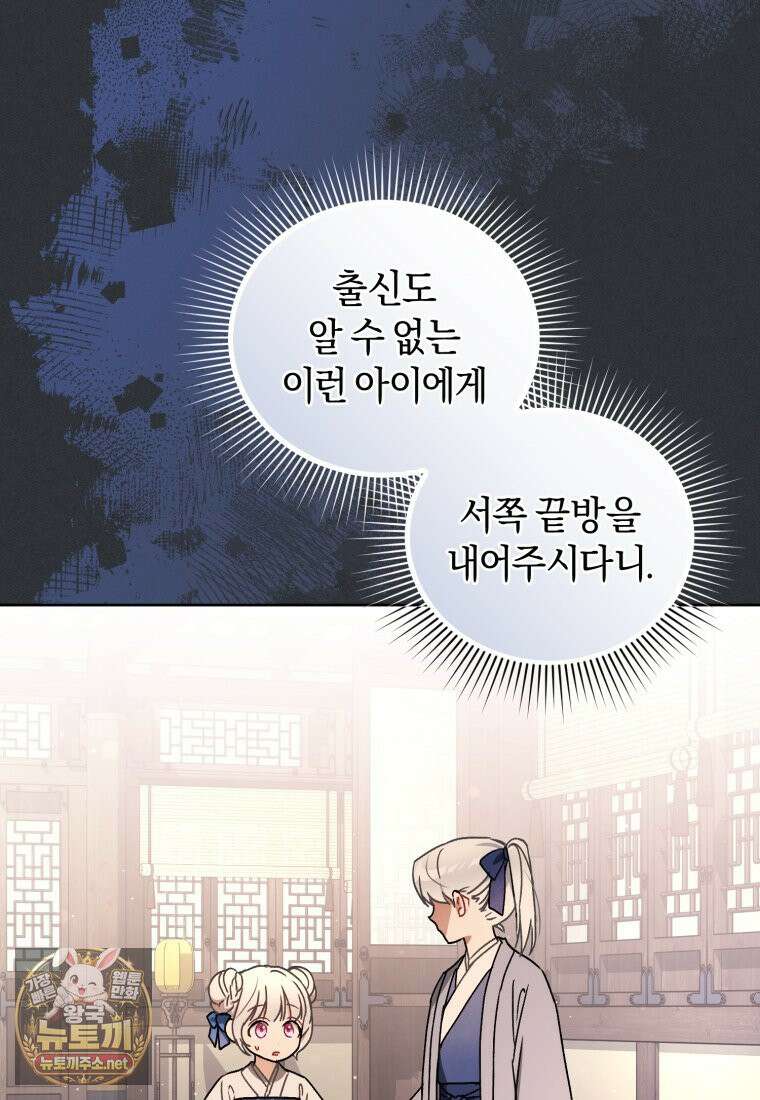 백호 가문의 아기 솜뭉치 7화 3