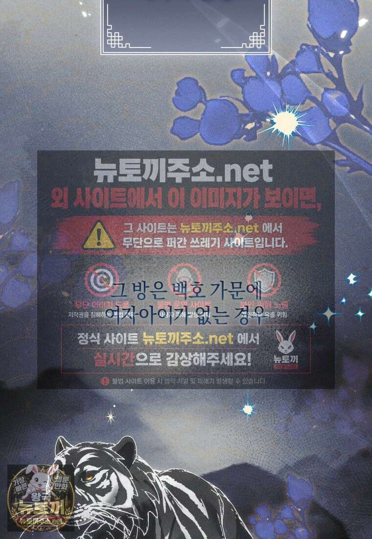 백호 가문의 아기 솜뭉치 7화 5
