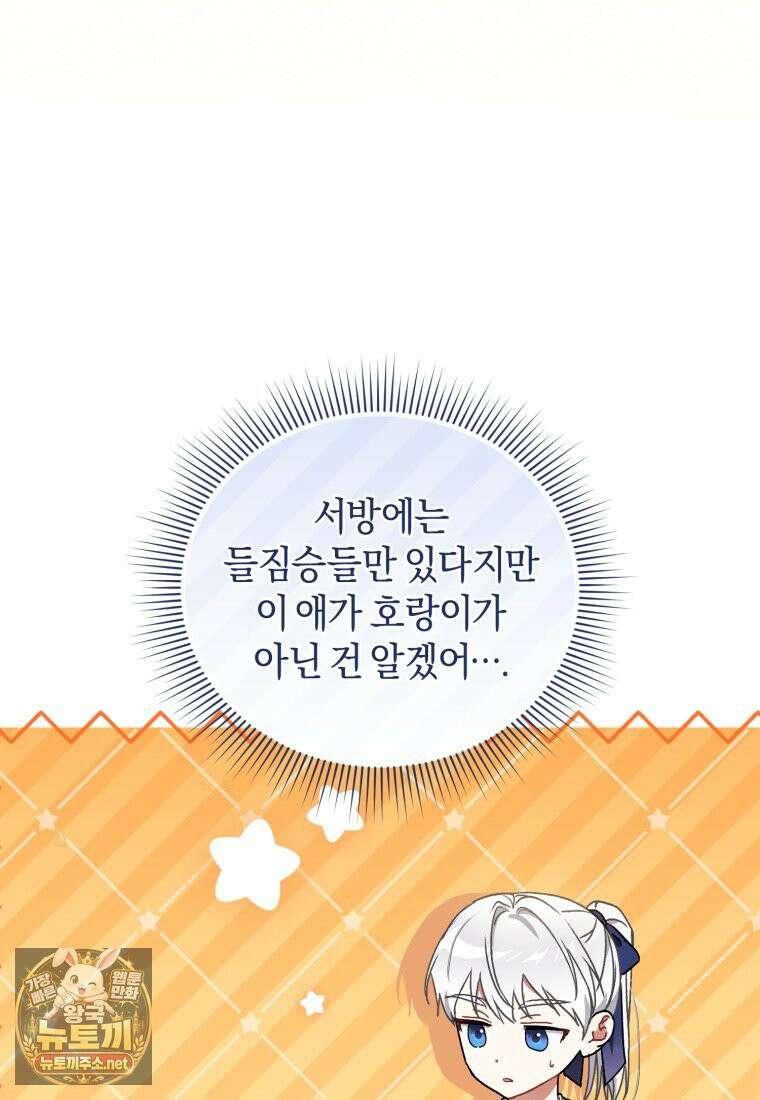 백호 가문의 아기 솜뭉치 7화 10