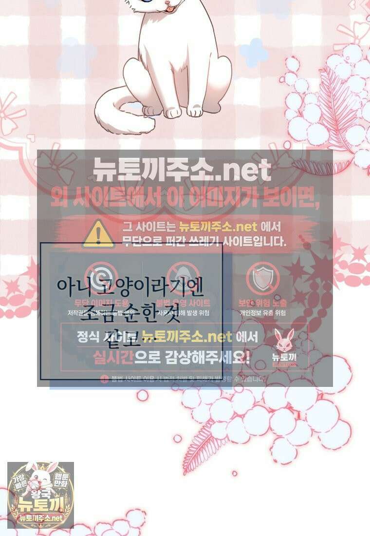 백호 가문의 아기 솜뭉치 7화 14