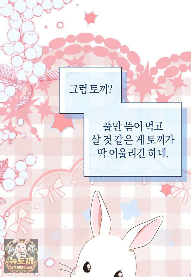 백호 가문의 아기 솜뭉치 7화 15