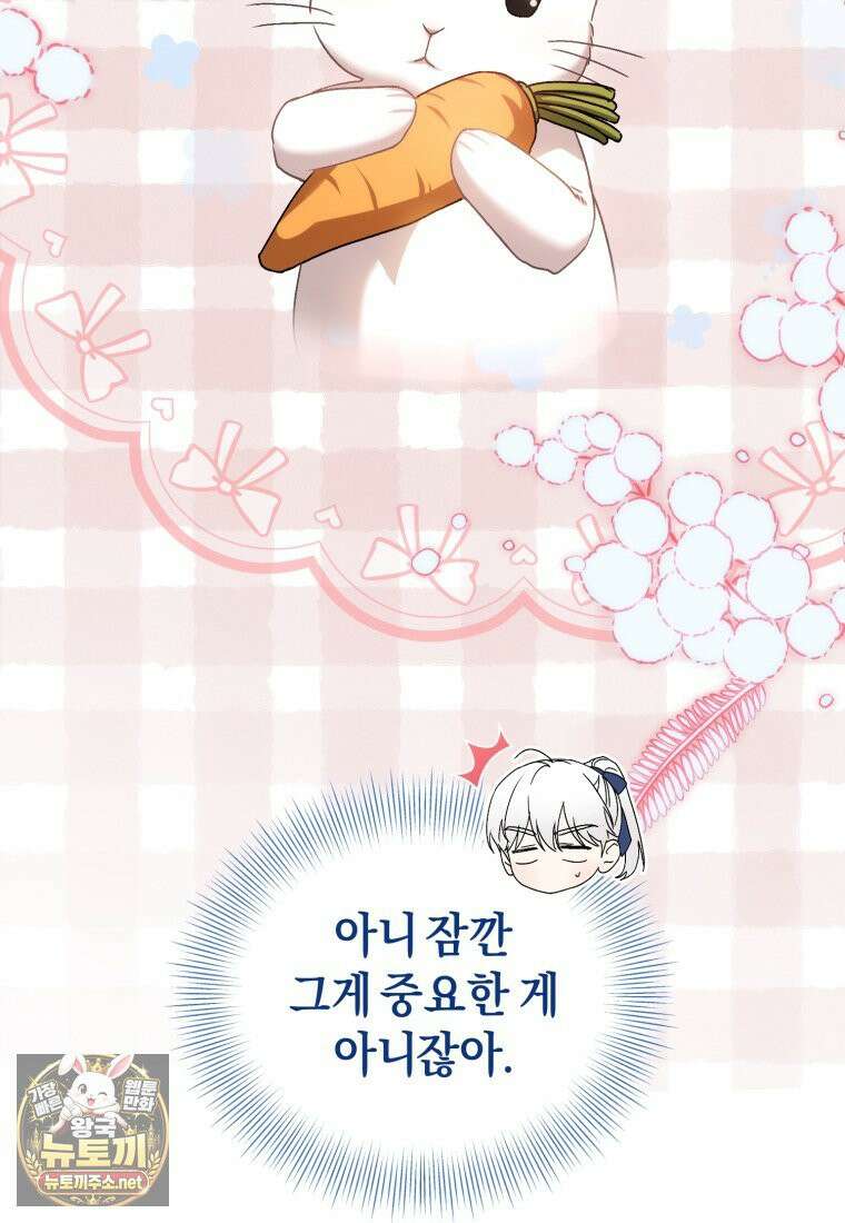 백호 가문의 아기 솜뭉치 7화 16