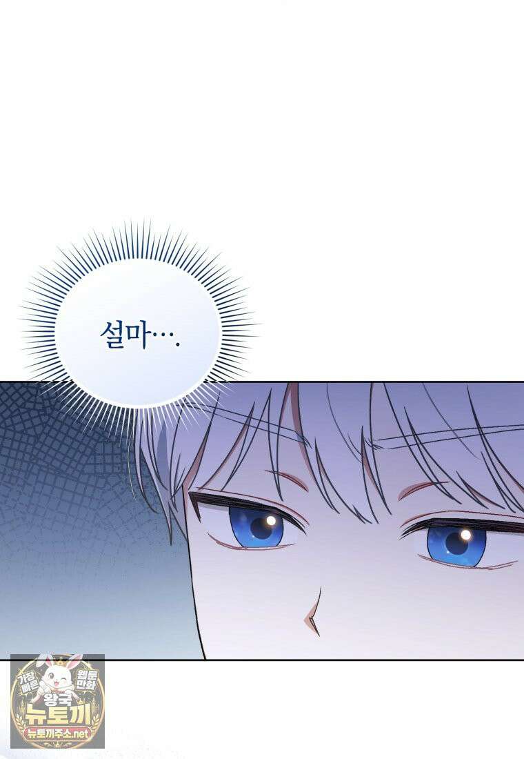 백호 가문의 아기 솜뭉치 7화 17