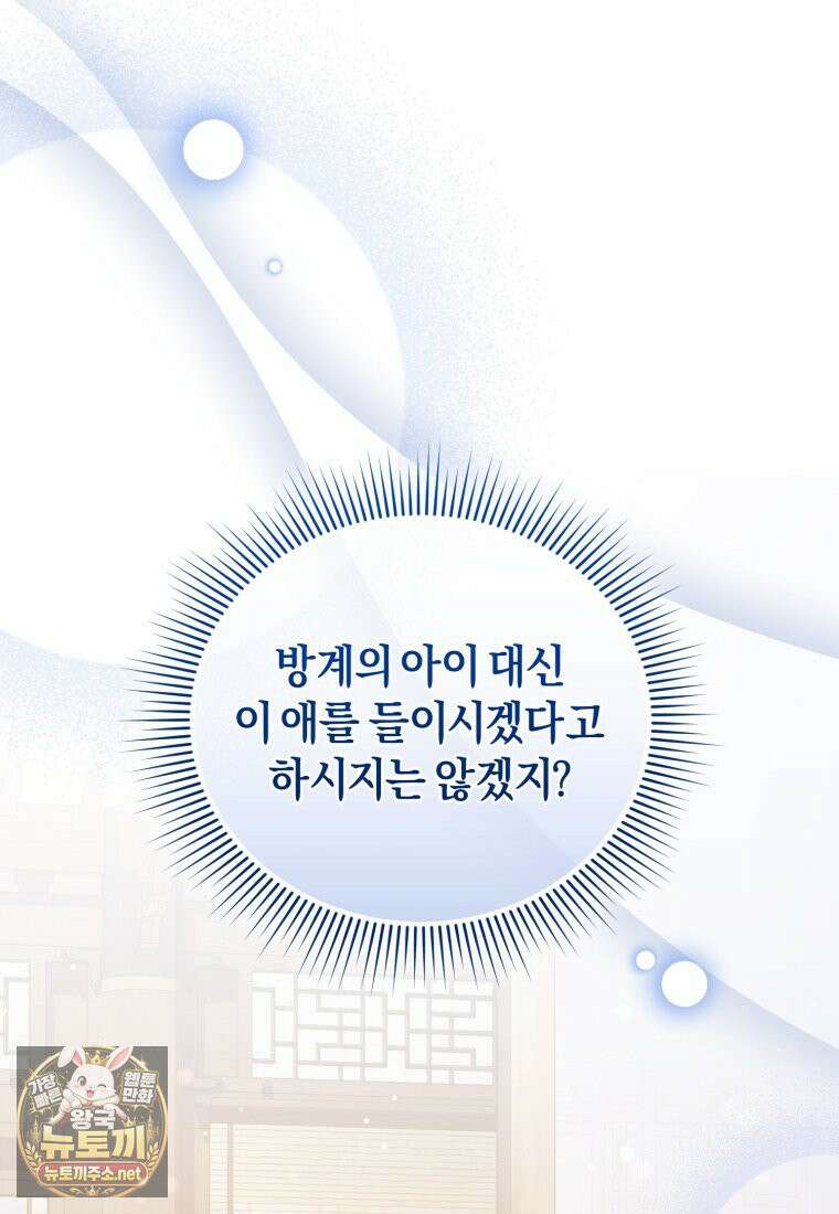 백호 가문의 아기 솜뭉치 7화 18