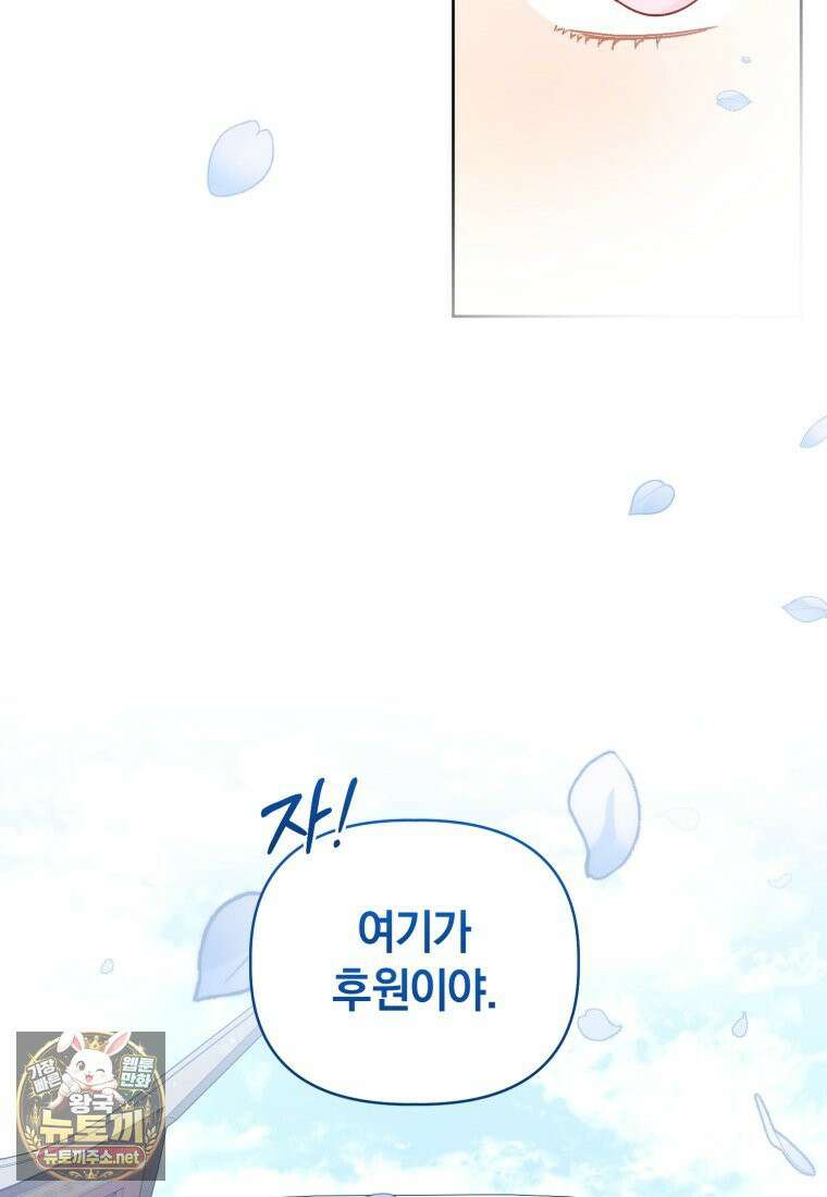백호 가문의 아기 솜뭉치 7화 22