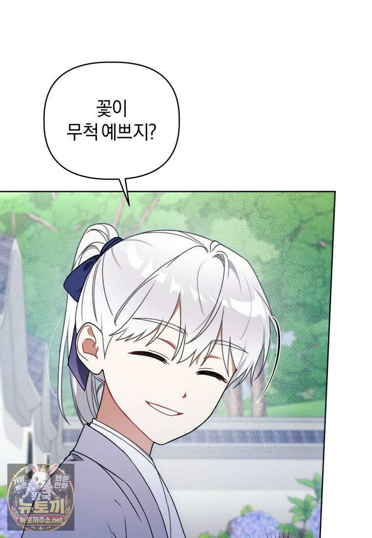 백호 가문의 아기 솜뭉치 7화 25