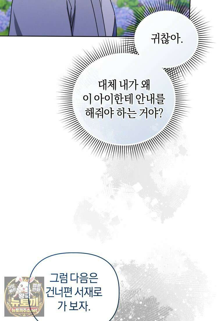 백호 가문의 아기 솜뭉치 7화 26