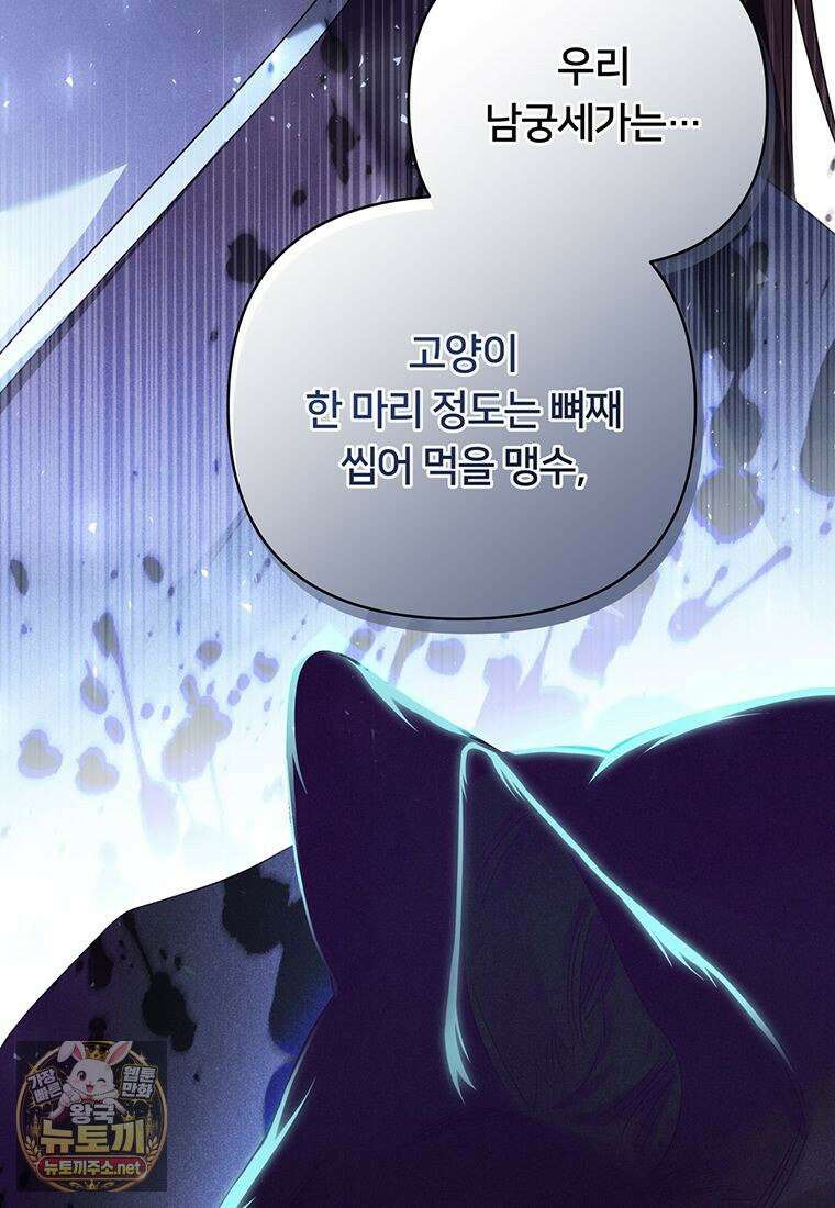 멍문세가를 호령하는 아기 고양이입니다 4화 2