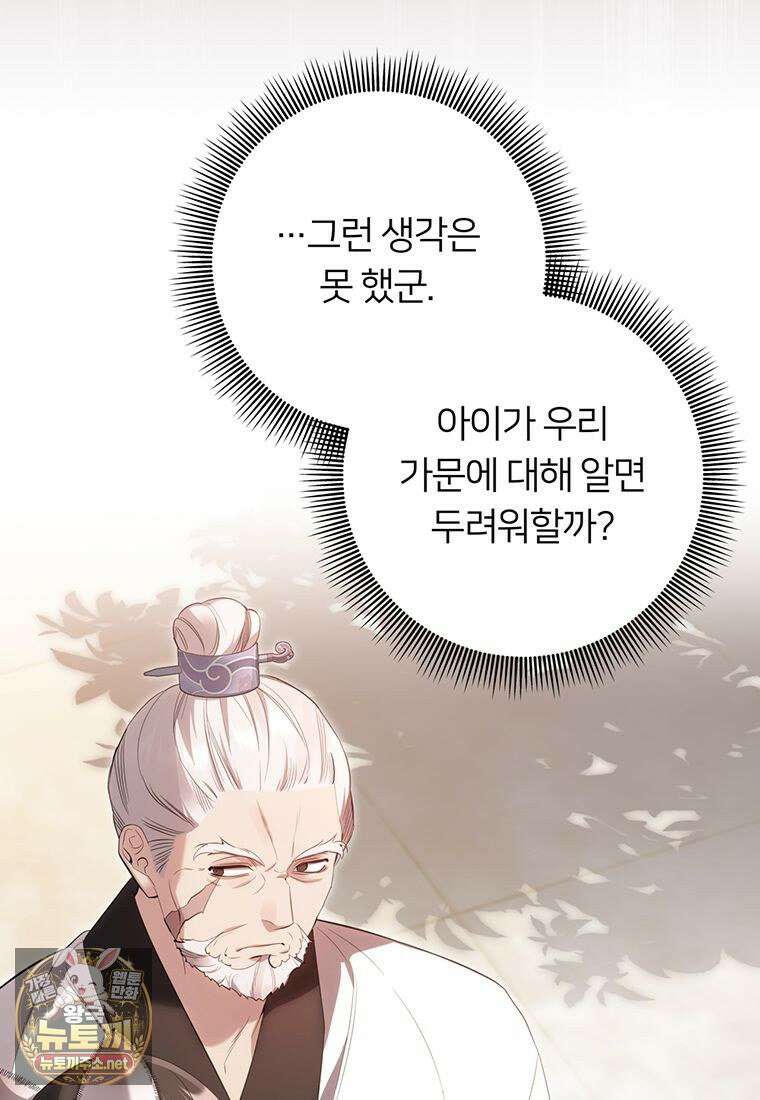 멍문세가를 호령하는 아기 고양이입니다 4화 6