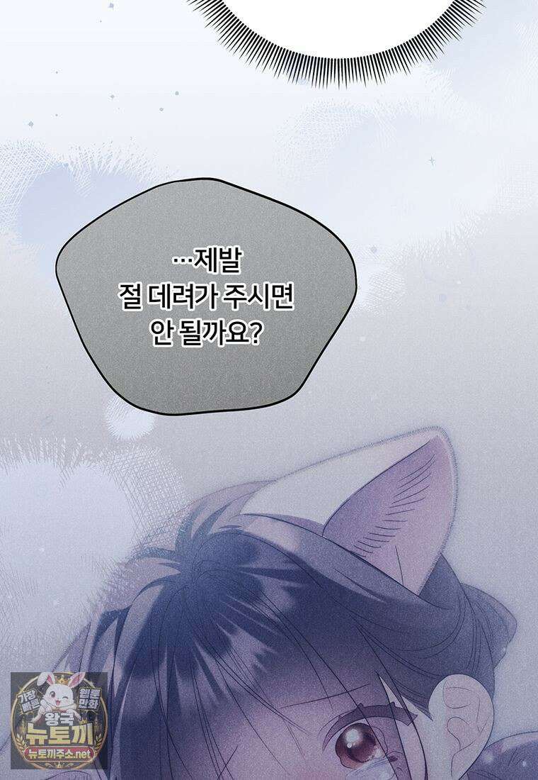 멍문세가를 호령하는 아기 고양이입니다 4화 8