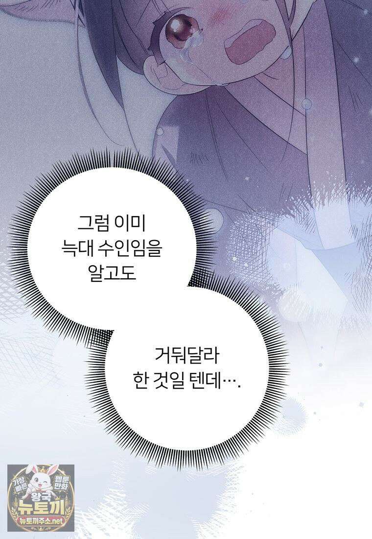 멍문세가를 호령하는 아기 고양이입니다 4화 9