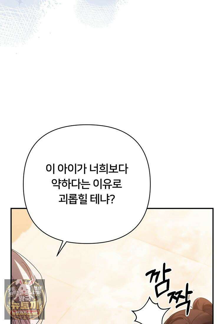 멍문세가를 호령하는 아기 고양이입니다 4화 10